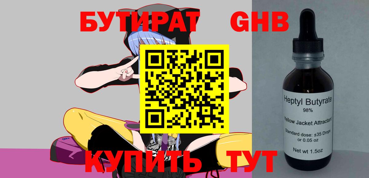 Бутират жидкий экстази Югорск