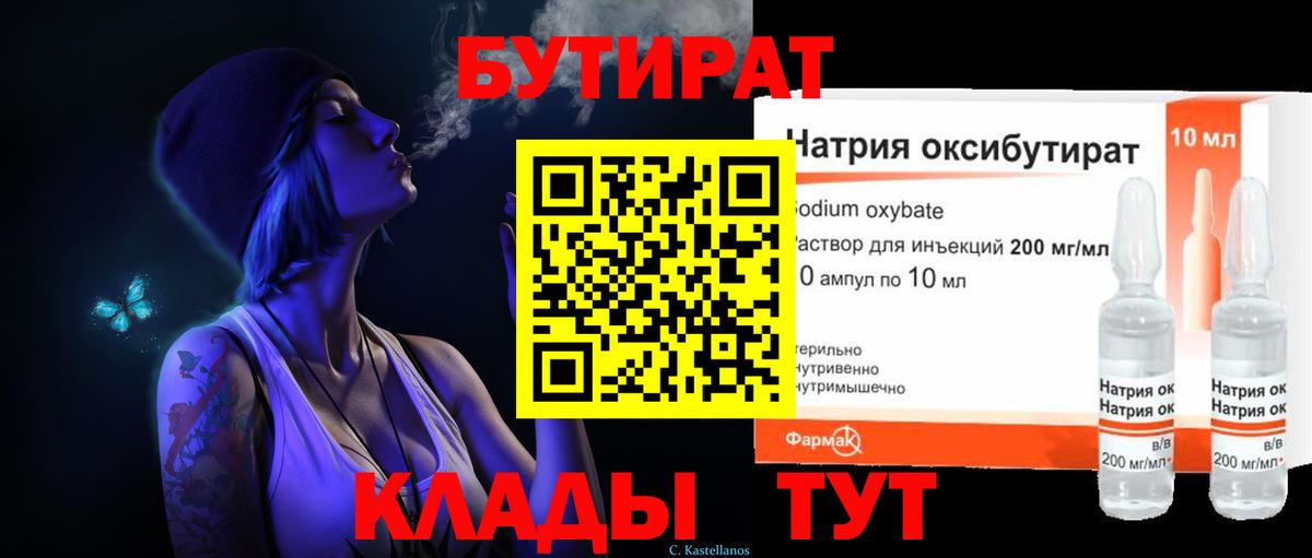 Бутират  Вход с VPN  Югорск  Бутират оксана 
