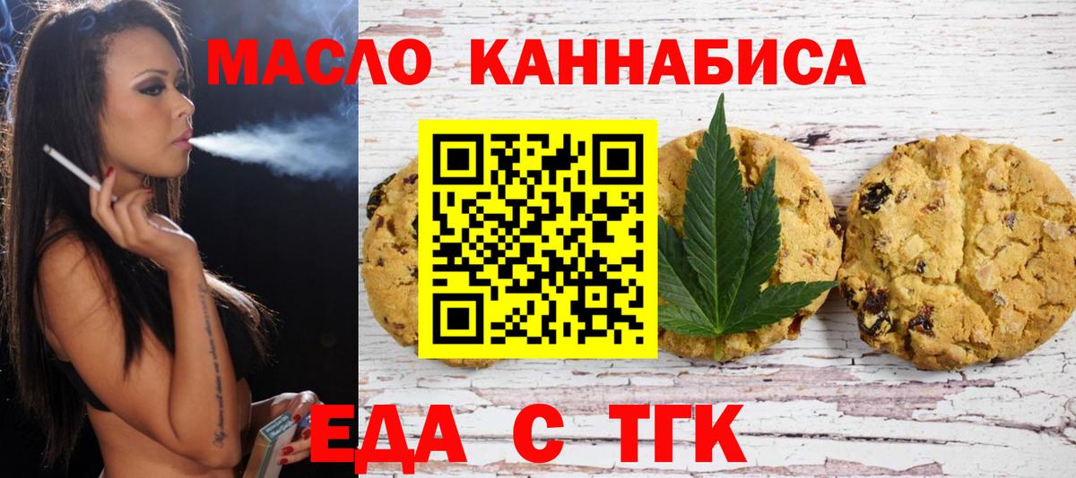 Еда ТГК конопля  Вход с VPN  Югорск 