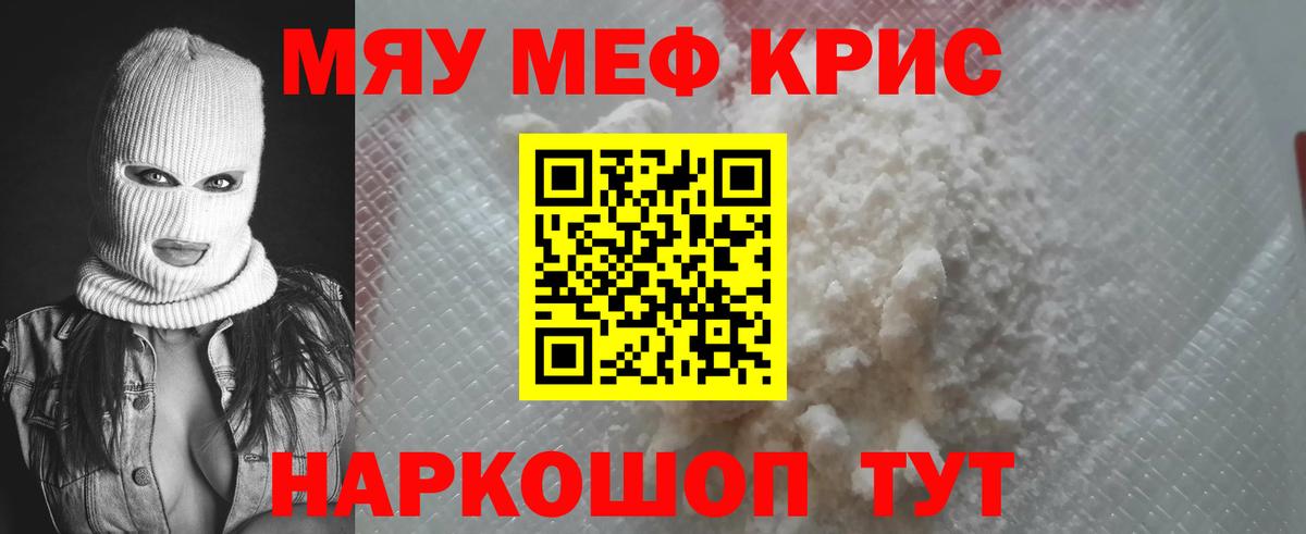 МЯУ-МЯУ  Мефедрон кристаллы  блэк спрут зеркало  Вход с VPN  Югорск  МЕФ  МЕФ кристаллы 
